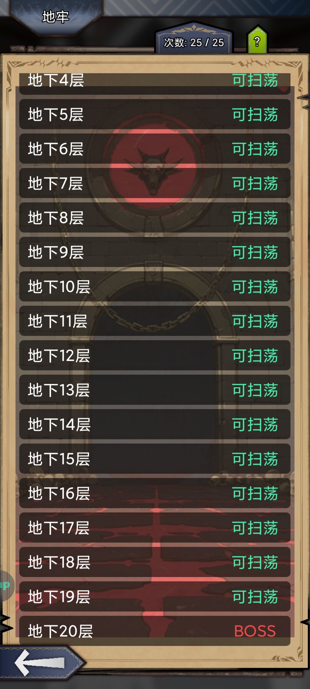 低配过地牢 1