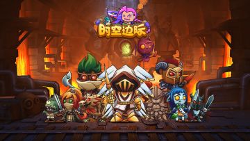 《时空边际》10月12日二测来袭！