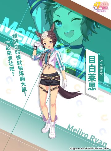 ✦特雷森学园档案║目白莱恩✦