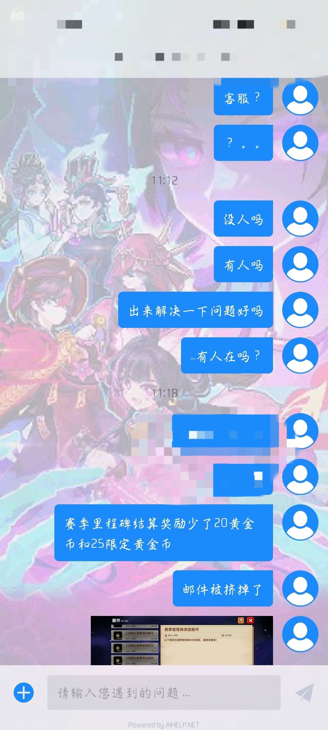 是不打算补偿了是吗？（7.10号问到7.14号） 5
