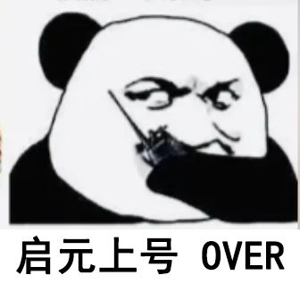 世界启元有意思的表情包供大家一乐(下) 8