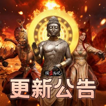 《捕盗行纪》| 无尽噩梦6 | 更新公告