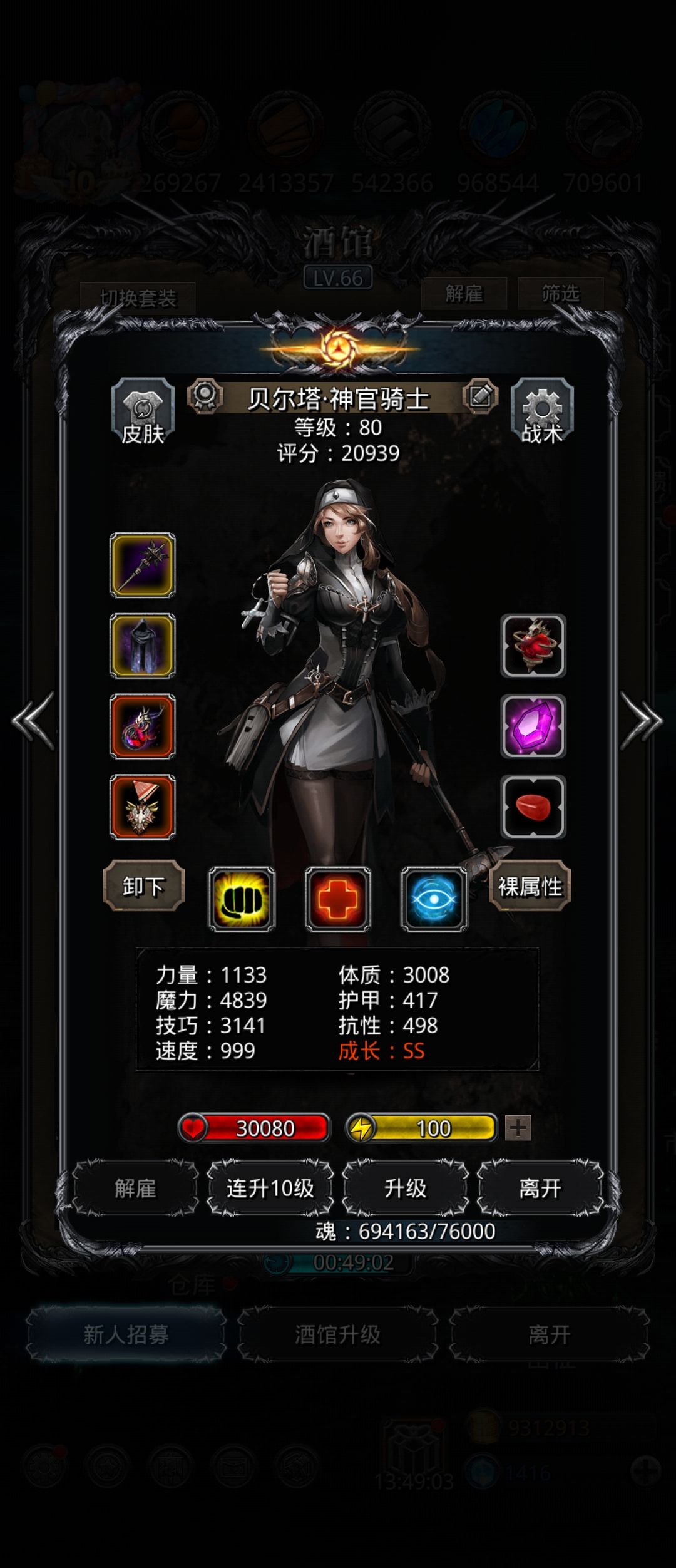 魔将死活凑不够3W血咋整啊, 4