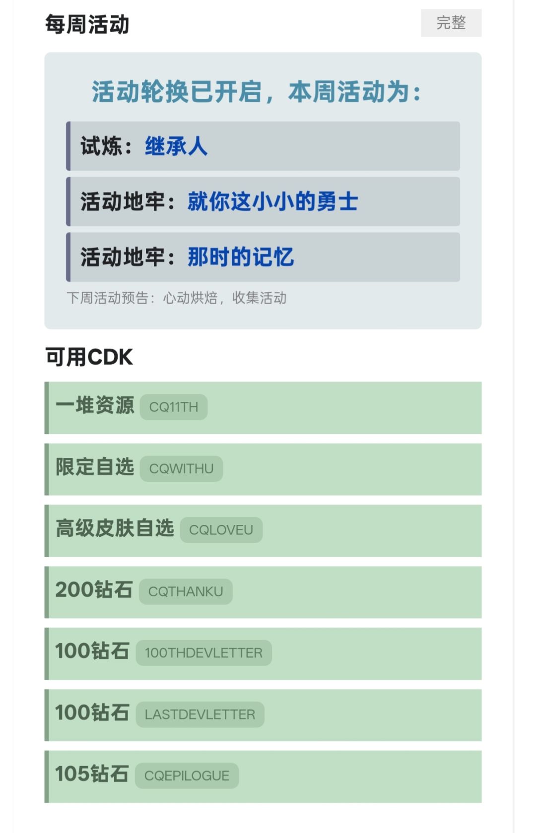 《克鲁赛德战记》 3