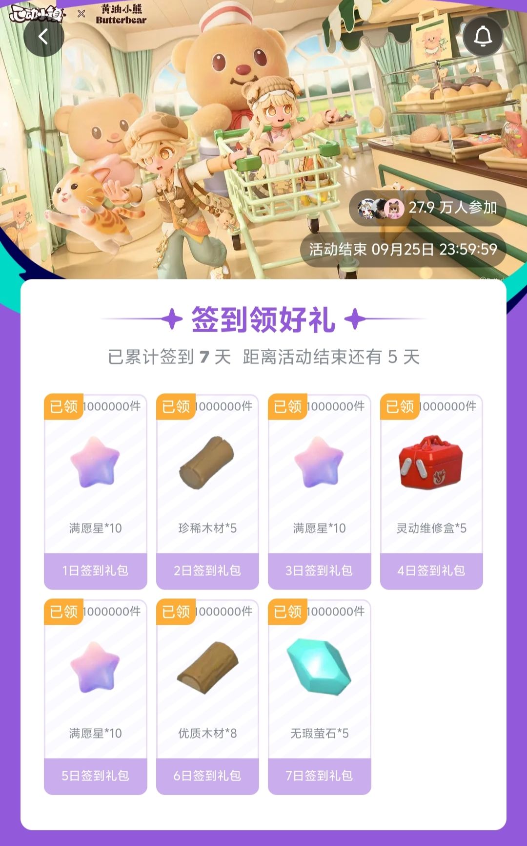 9月20日日常攻略合集 6
