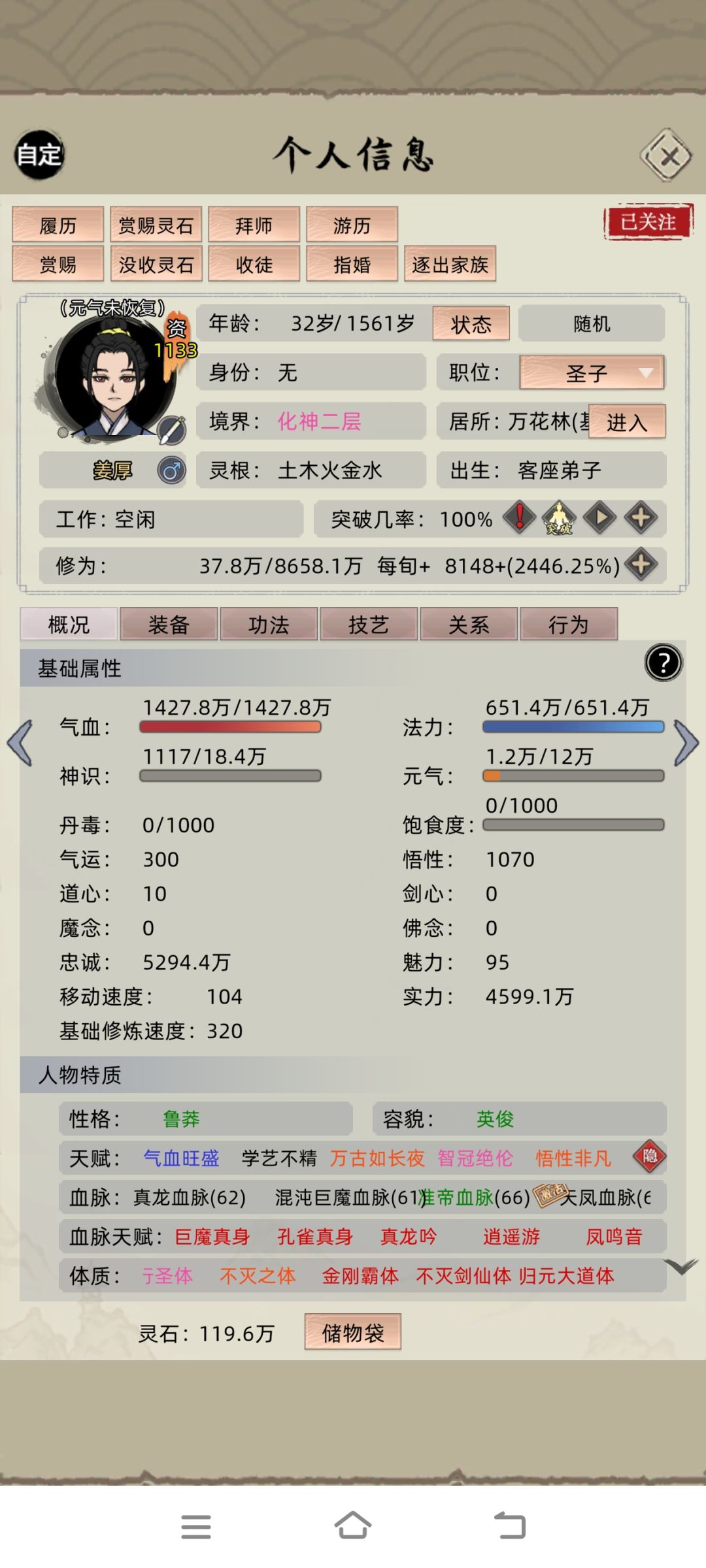 速成化神详细属性 2