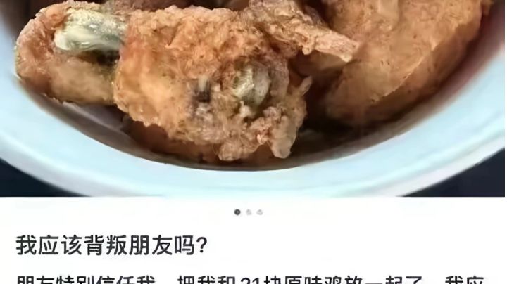 我应该背叛我的朋友吗?截图
