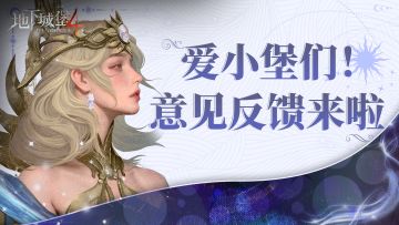 有记录！有回应！有计划！「灯塔服」建议反馈来啦！