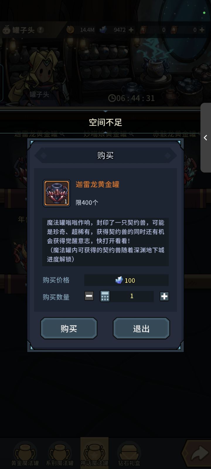 这个空间不足是什么意思啊??? 在哪里 大佬们截图