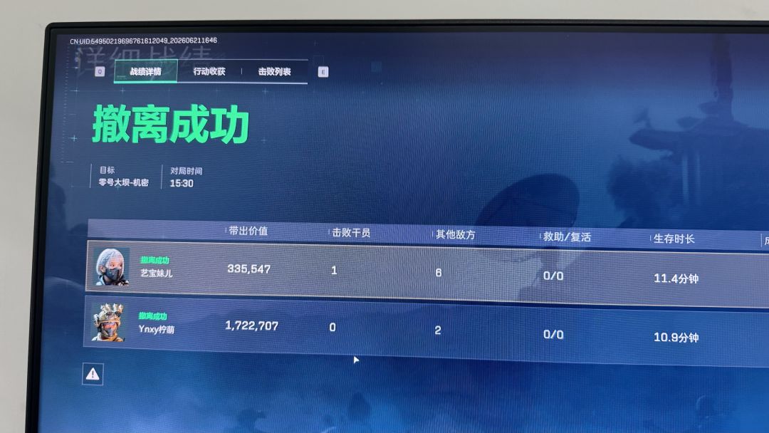 端游三角洲 2