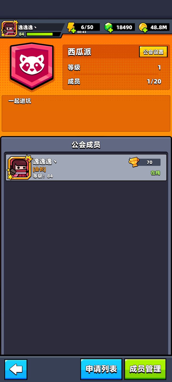 公会收人截图