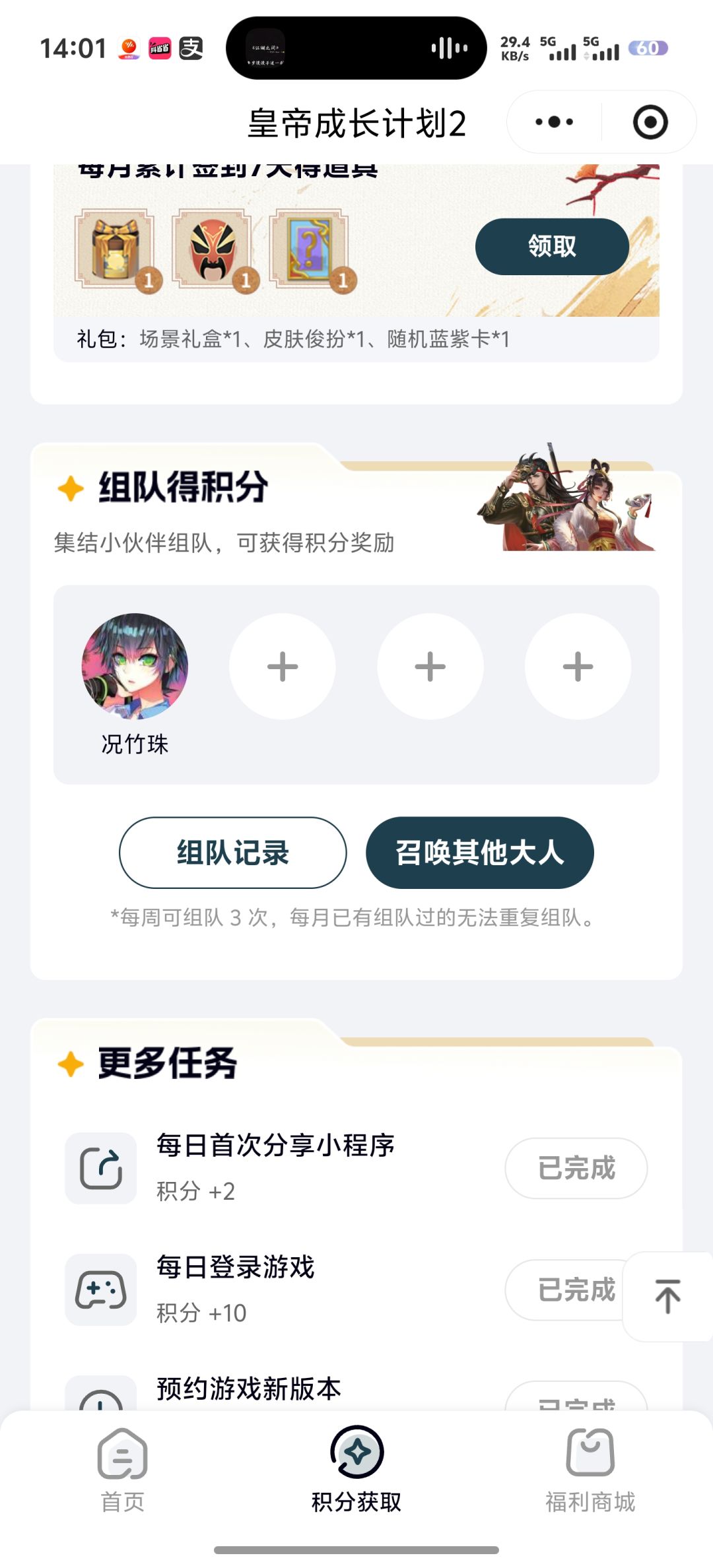 组队 1