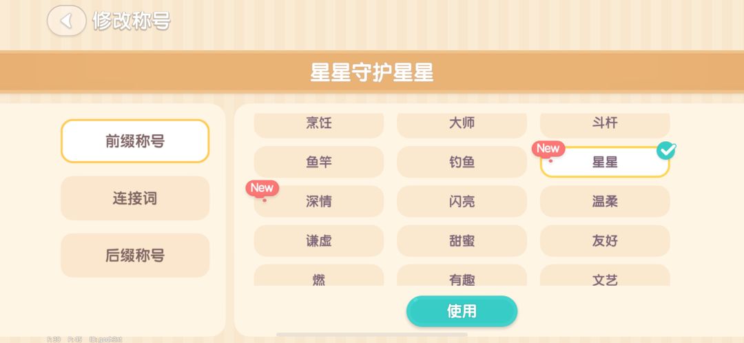前缀称号红点消失吧拜托! 3