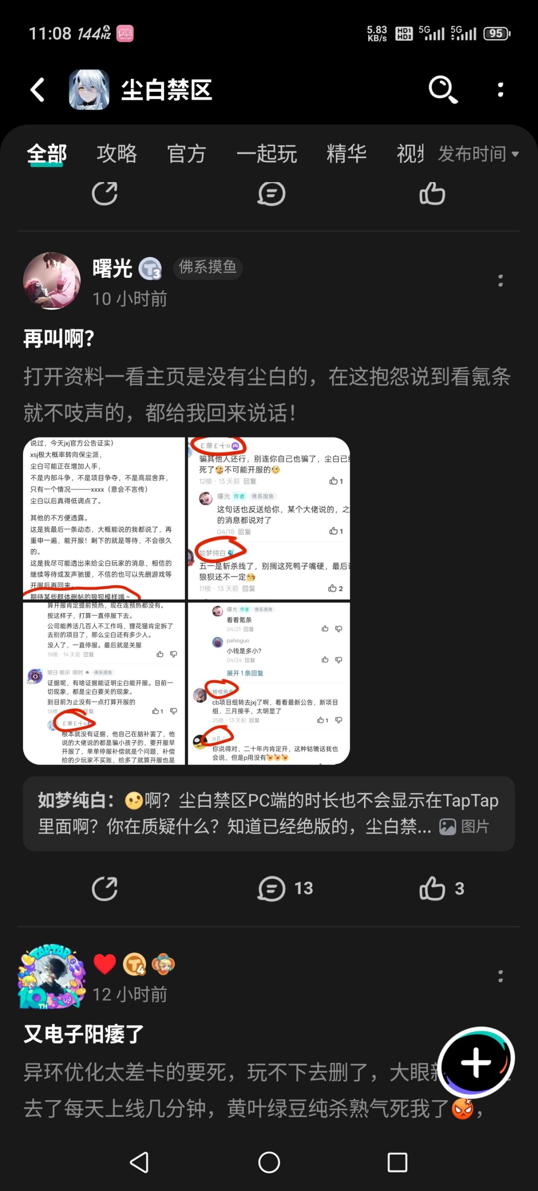 刚去看了某人所谓的主页尘白时长 1