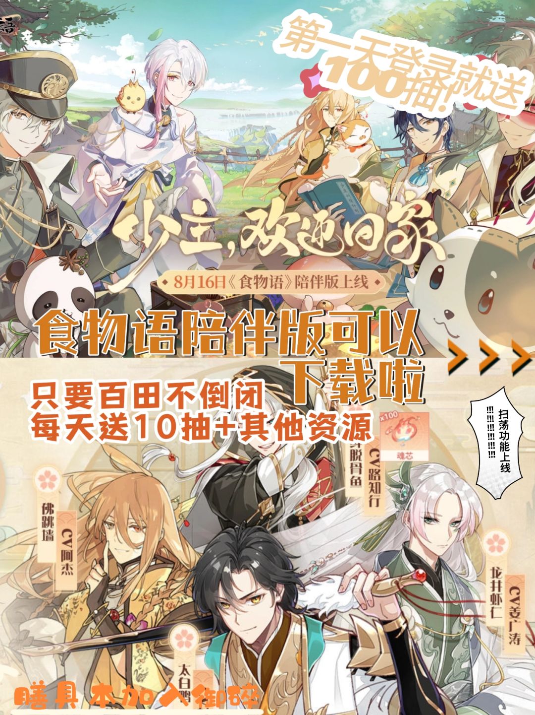 《食物语》陪伴版可以下载啦,福利超级多! 1
