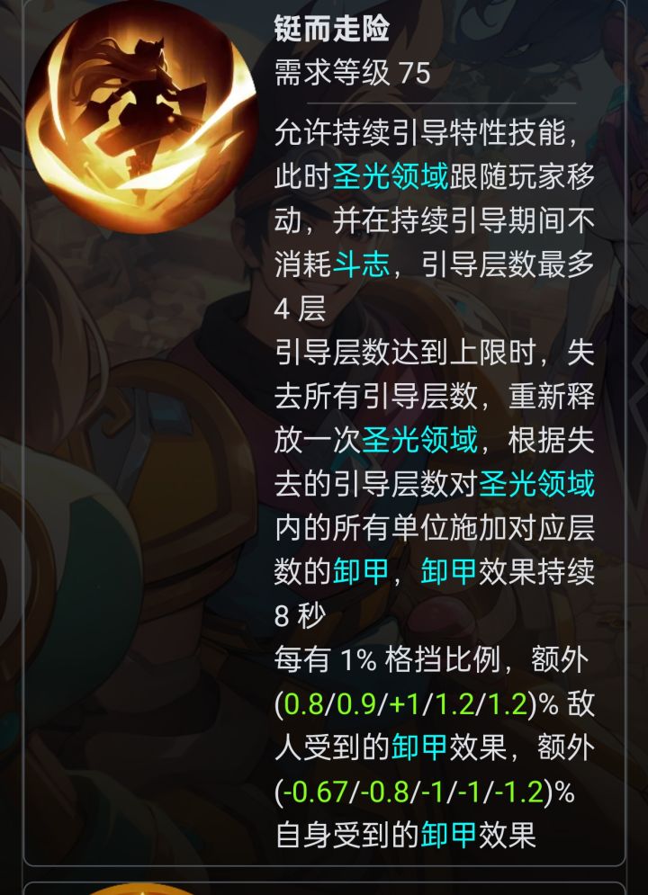 阿宽 罗莎75新特性引导吃引导上限加成么截图