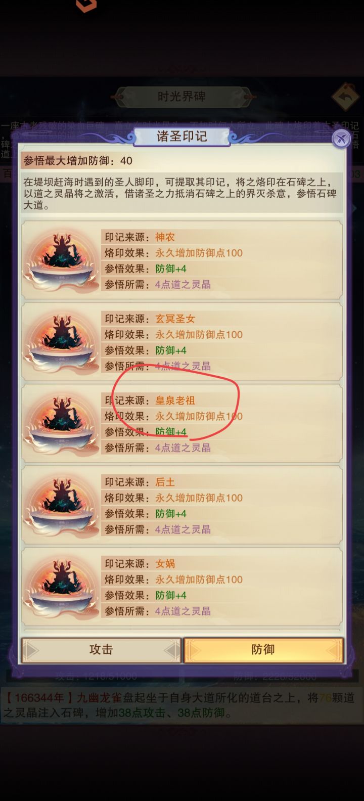 黄泉老祖是不是字打错了截图