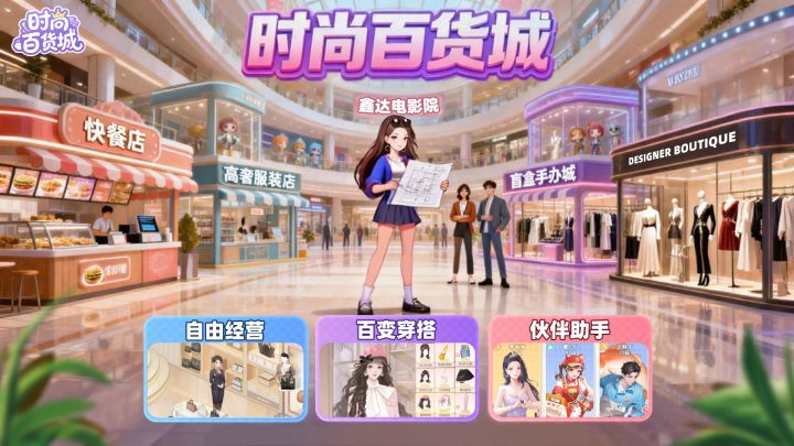 经营自己的百货大楼就是如此从容轻松截图