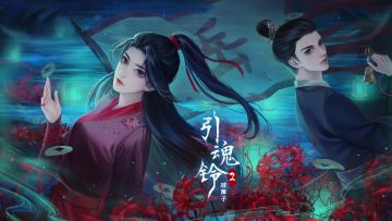 《引魂铃2破阵子》iOS正式版上线啦！