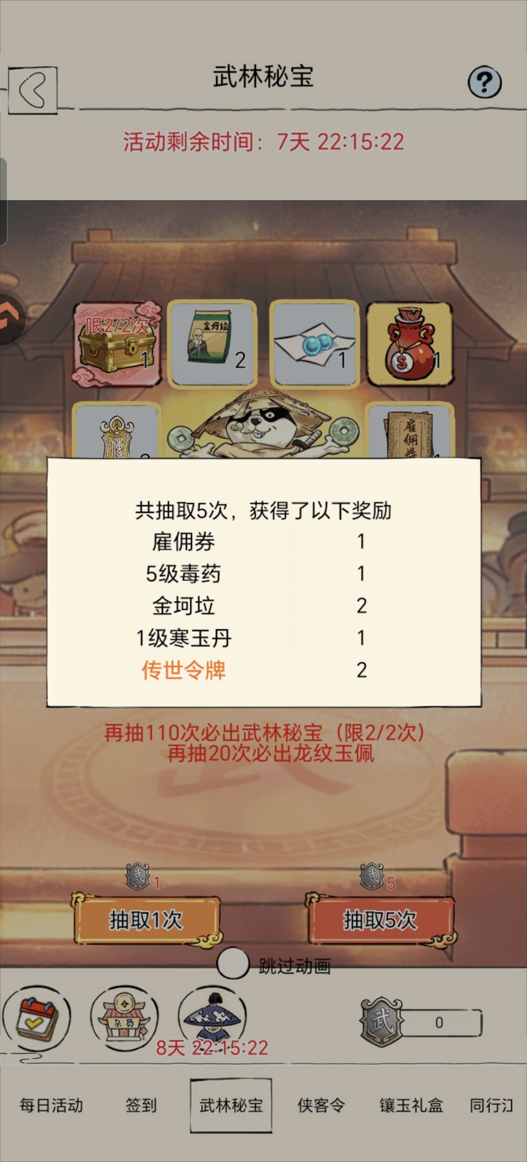 告知真实抽奖情况 2