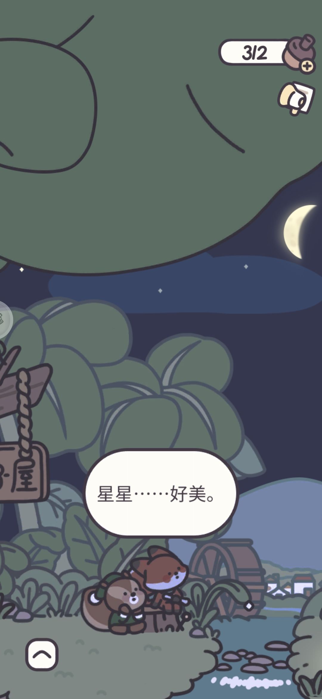 记录橡子屋给我感动的瞬间 2