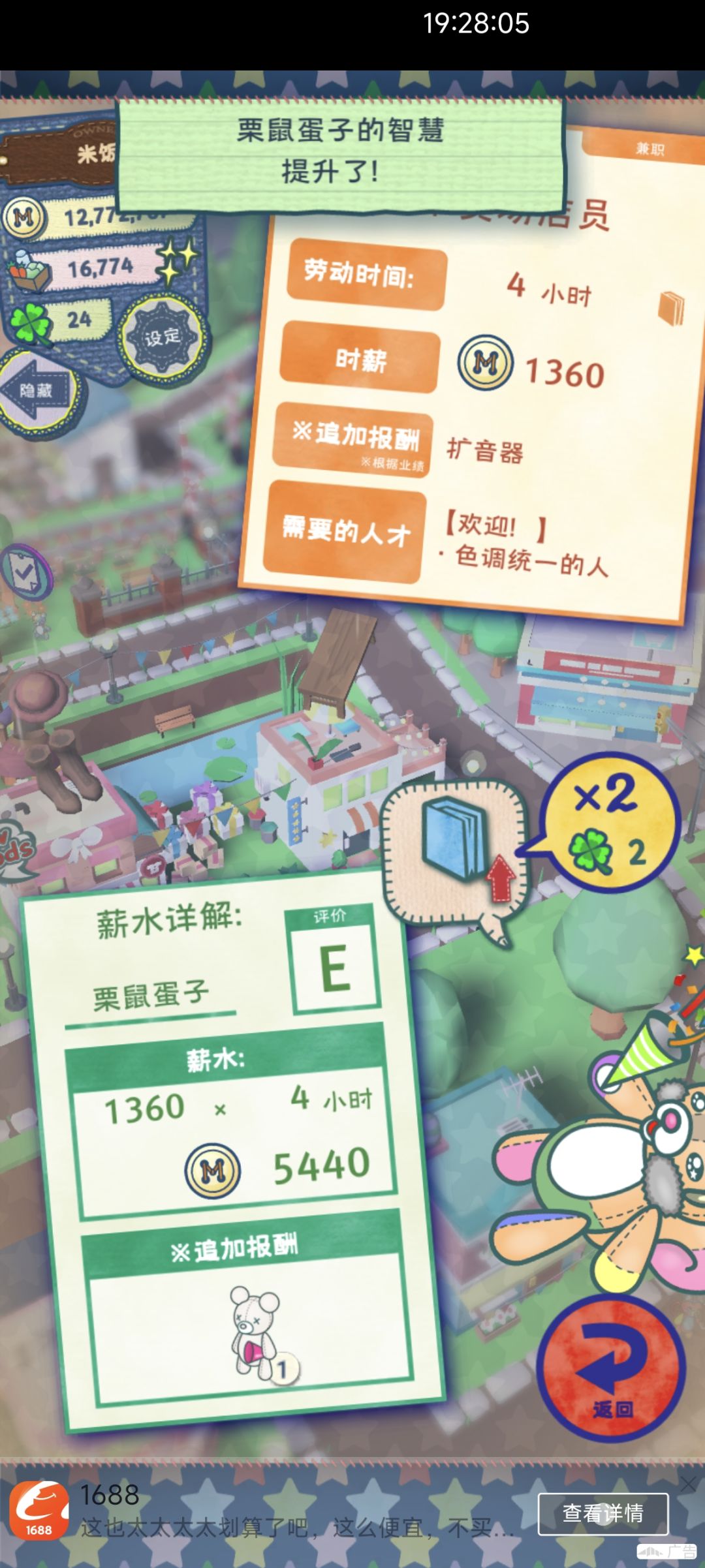 原来打工会出现在商店里 2