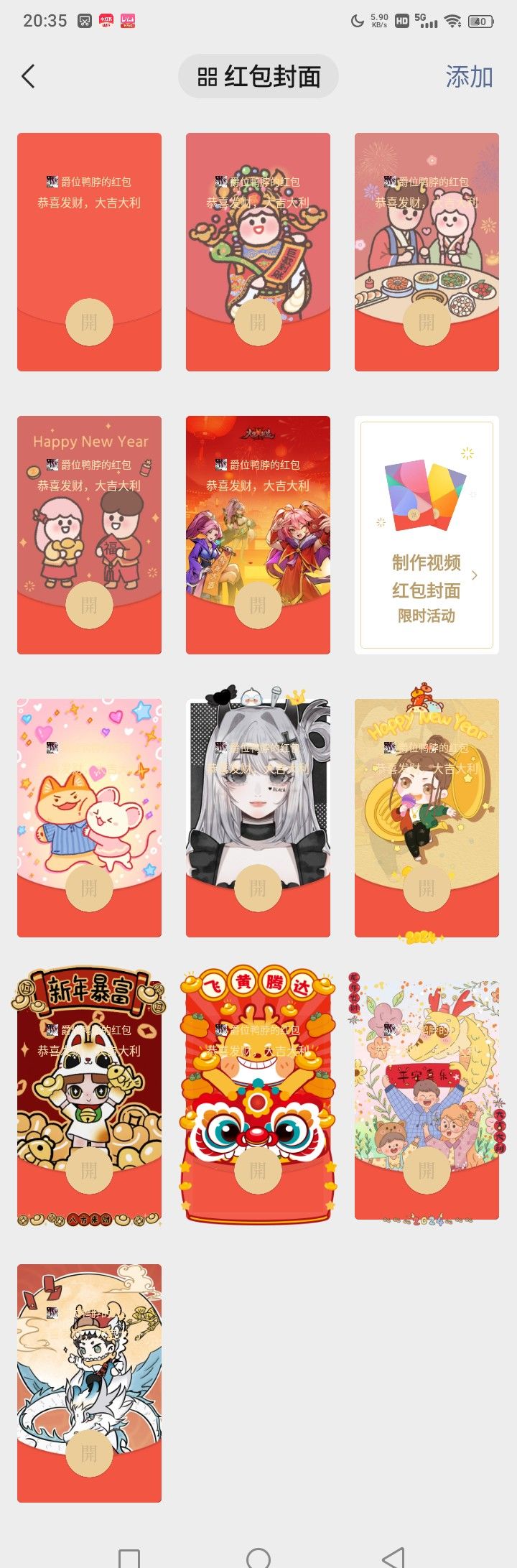 这年头还有人没有红包封面?截图