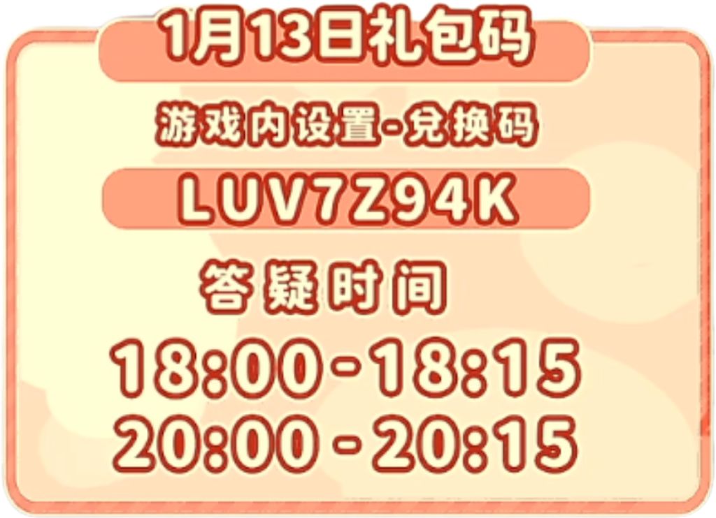 0113【心动小镇】-每日更新截图