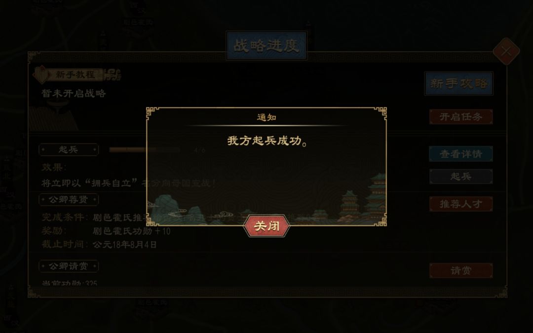 公卿拥兵自立起兵成功 3