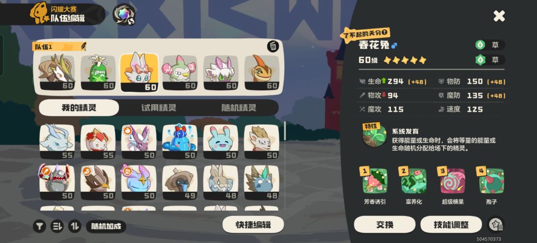 新手第一次接触这个闪耀大赛 3