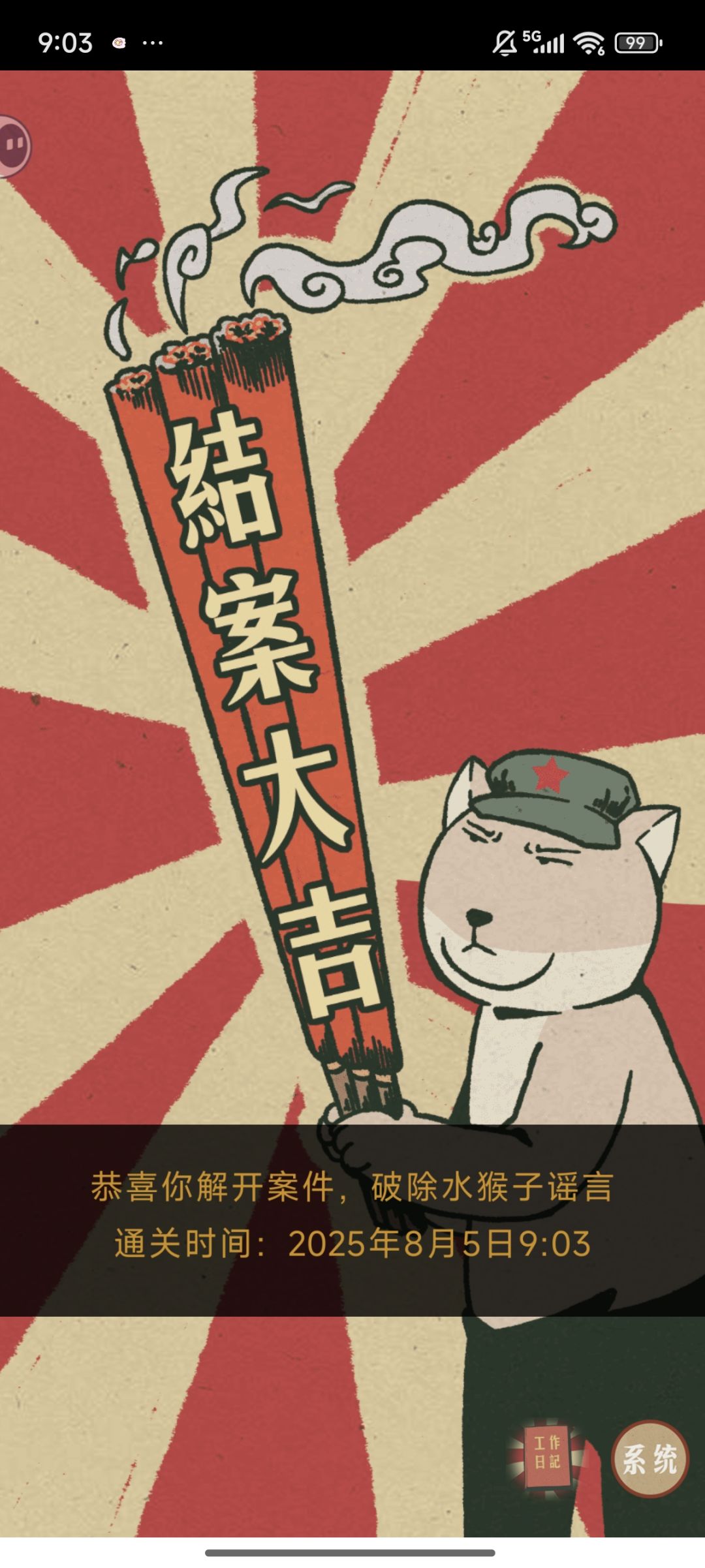 速通撒花截图