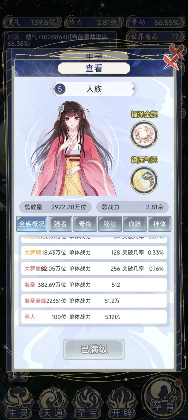 100圣人打卡截图