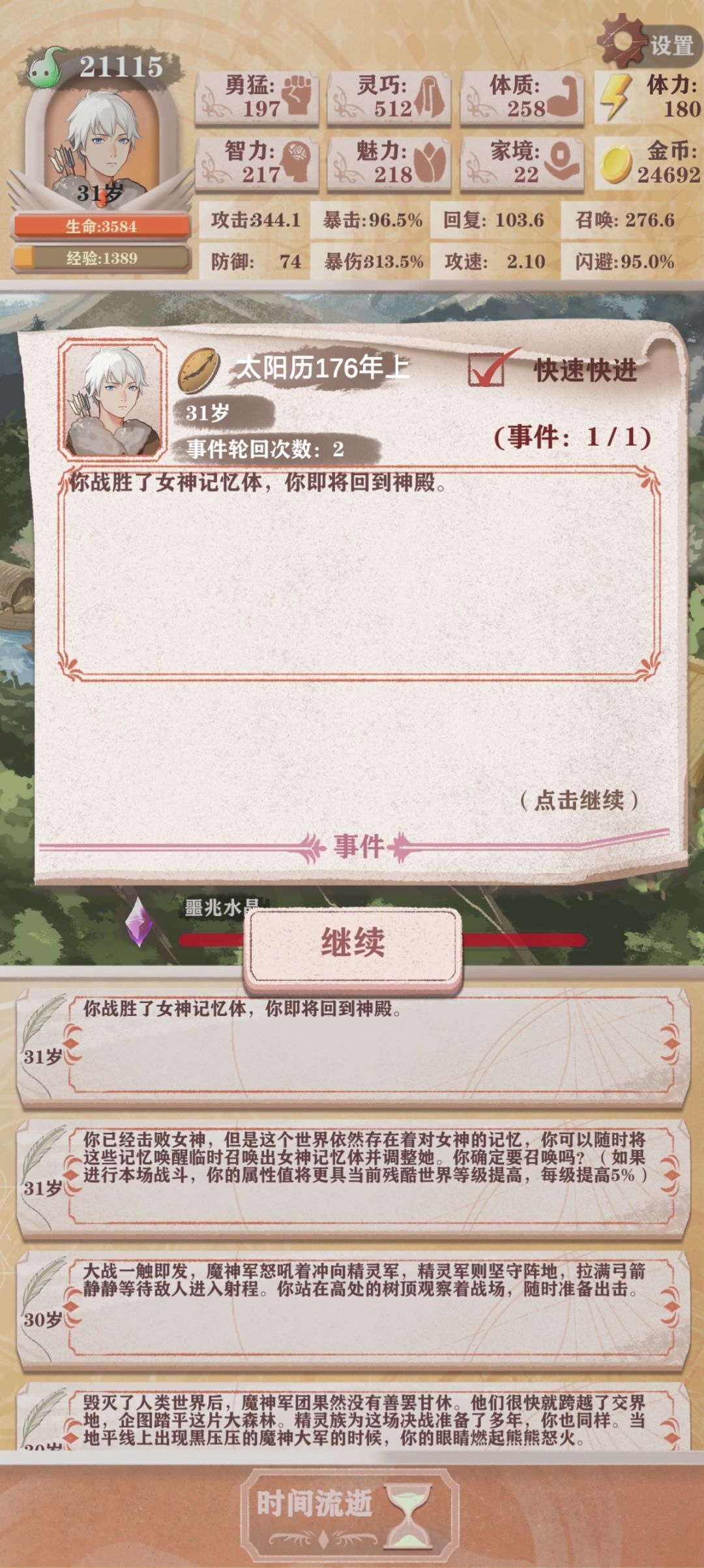 猎人残6闪避回复流过女神 6