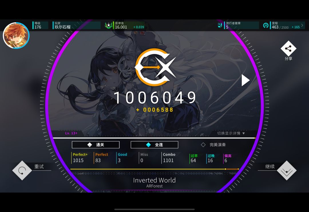 16达成 2