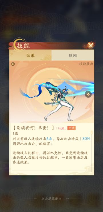 脑测预警·最强点杀刺客 周若水