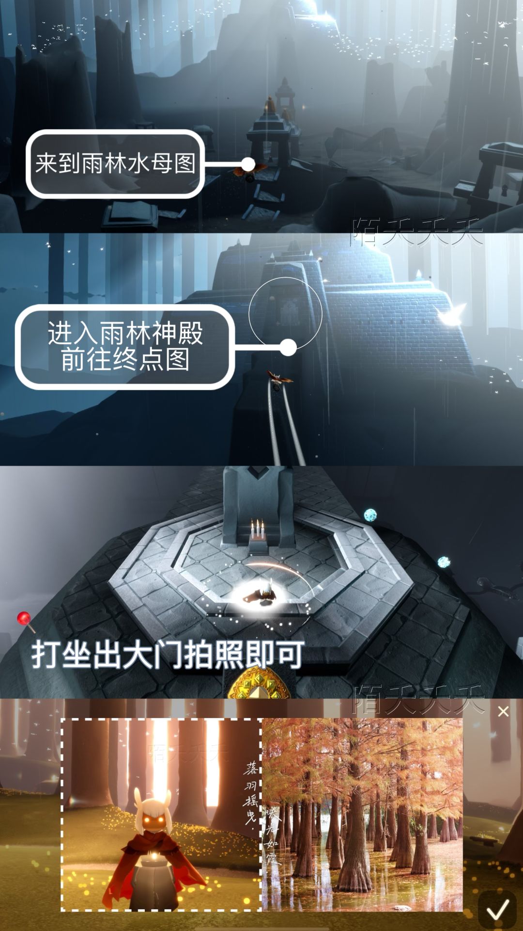 【光遇——山水寻愈任务攻略位置】 3