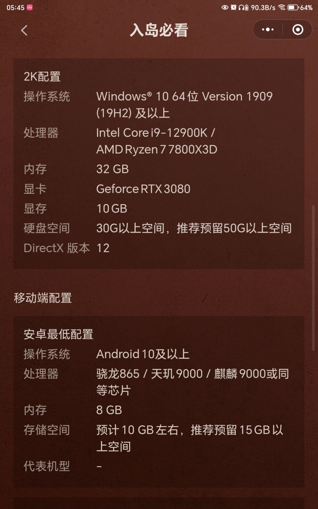 更详细的配置要求 2