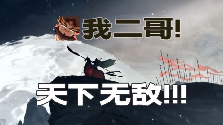 【武关羽：忠义千秋】不求无敌，但求无愧！截图