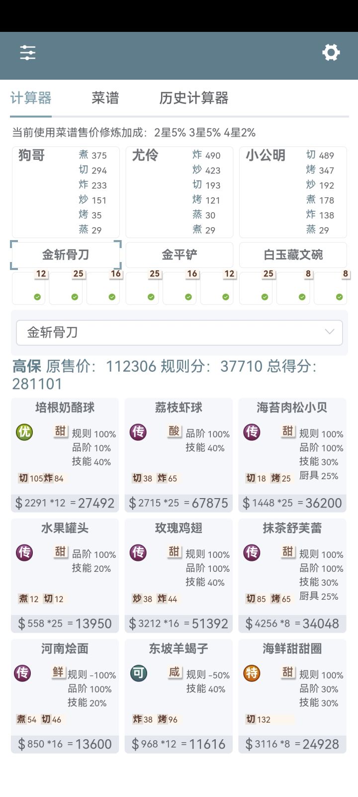 厨师好难截图