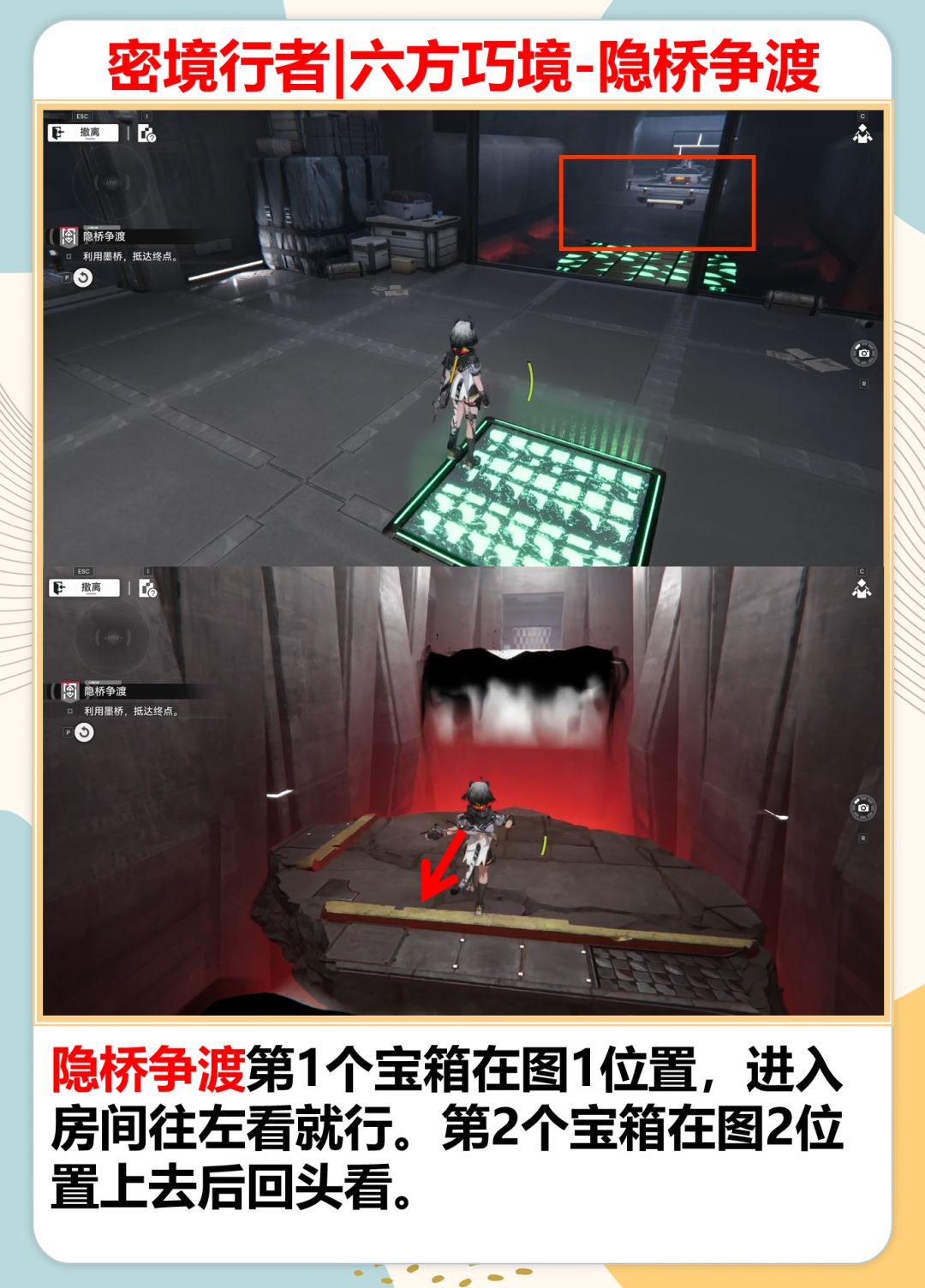 终末地密境行者-六方巧境宝箱攻略 11