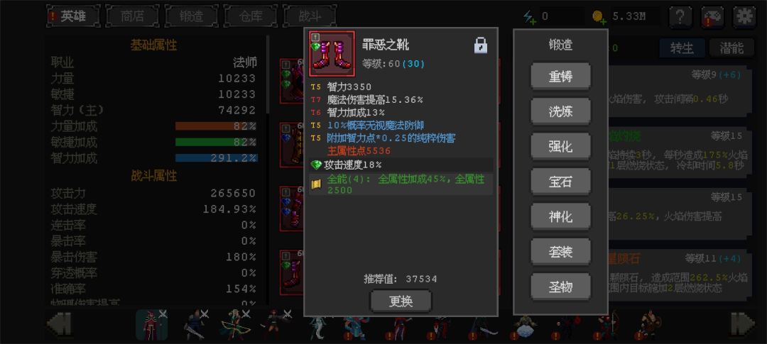 肝了20天的法师 2