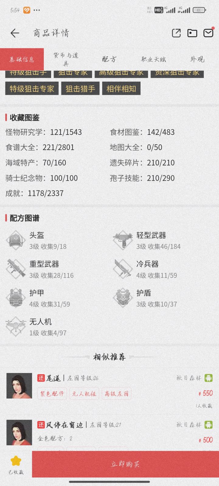 这个号600怎么样大佬们截图