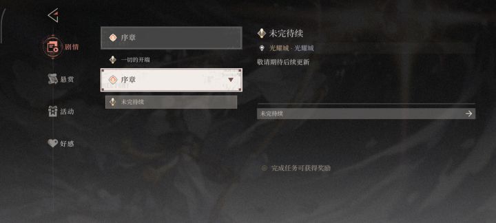 主线终于做完了截图