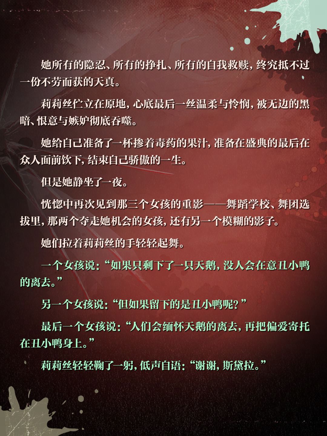 ▶▶权限解禁：舞女莉莉丝角色档案◀◀ 12