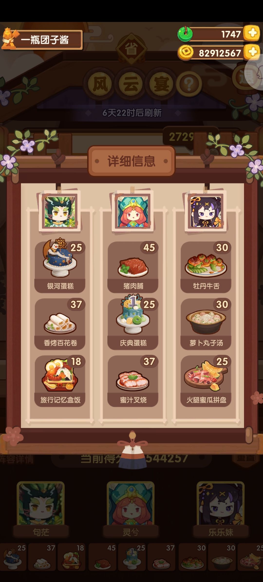 本周厨神（高保）+宴会（五档）作业 2