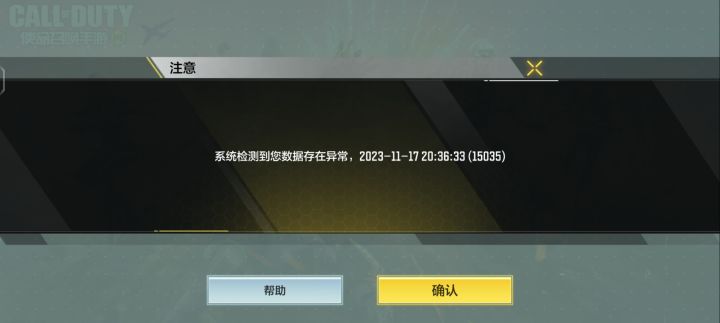 交叉火力爬个梯子给我爬封号了???截图