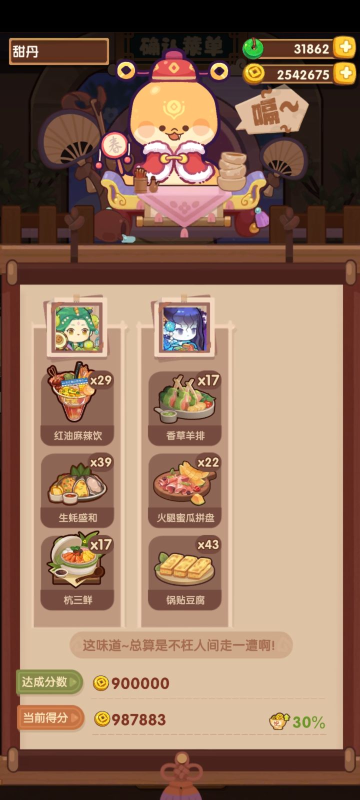 年兽第二关截图