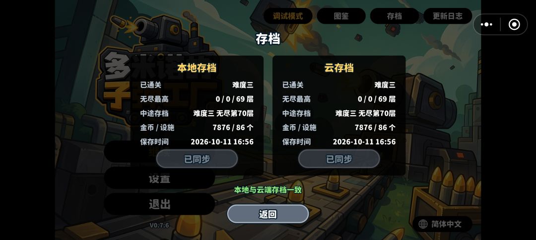 70层准备自杀了太无聊。附带给游戏的建议 2