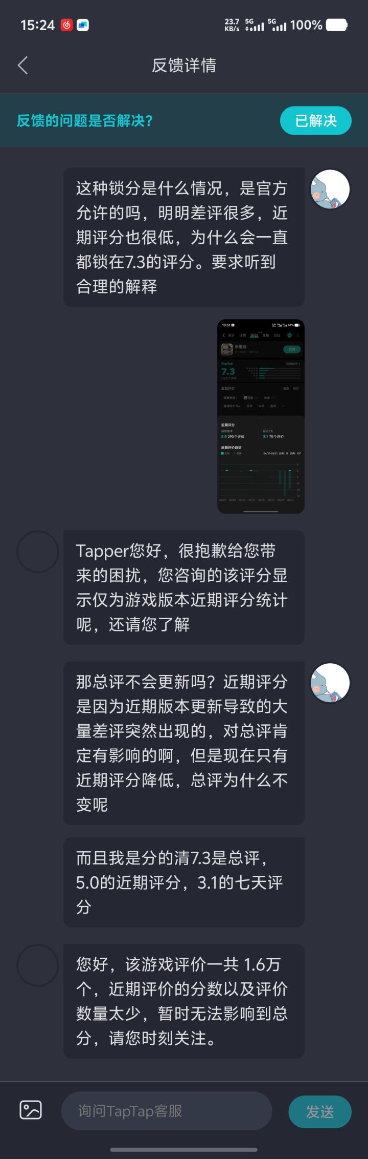 只能说差评还是少了截图