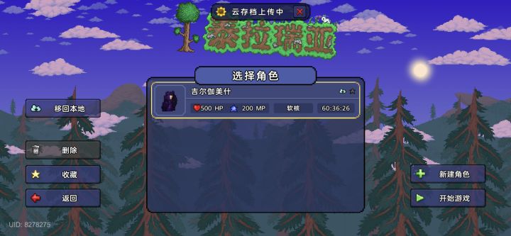 有无全物品存档截图